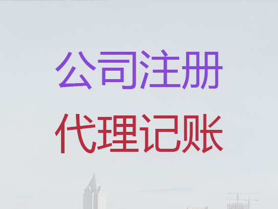 乳山市公司个体户注册-公司变更